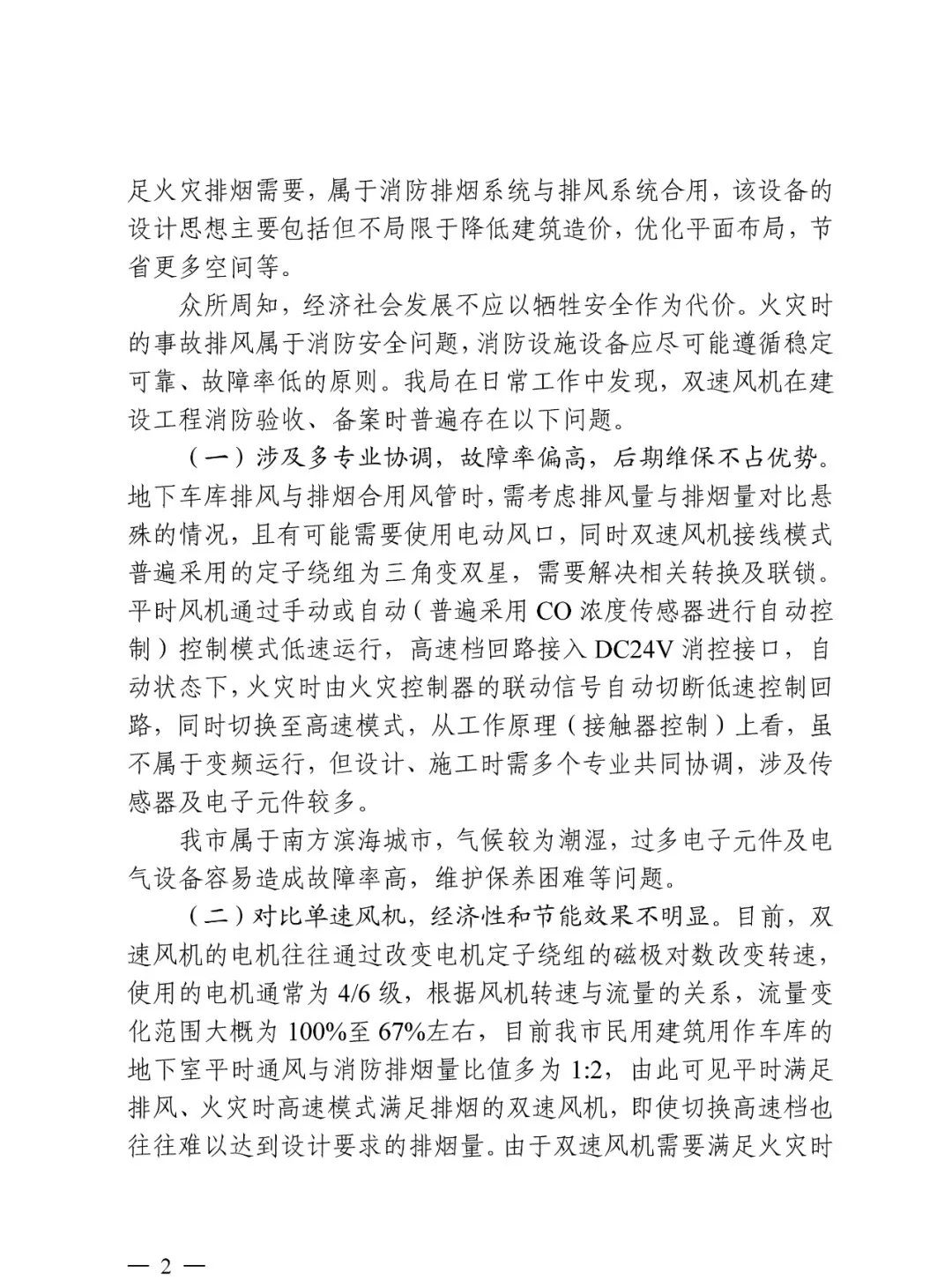 三亞市住建局：關(guān)于雙速風(fēng)機(jī)若干問題的進(jìn)一步說(shuō)明
