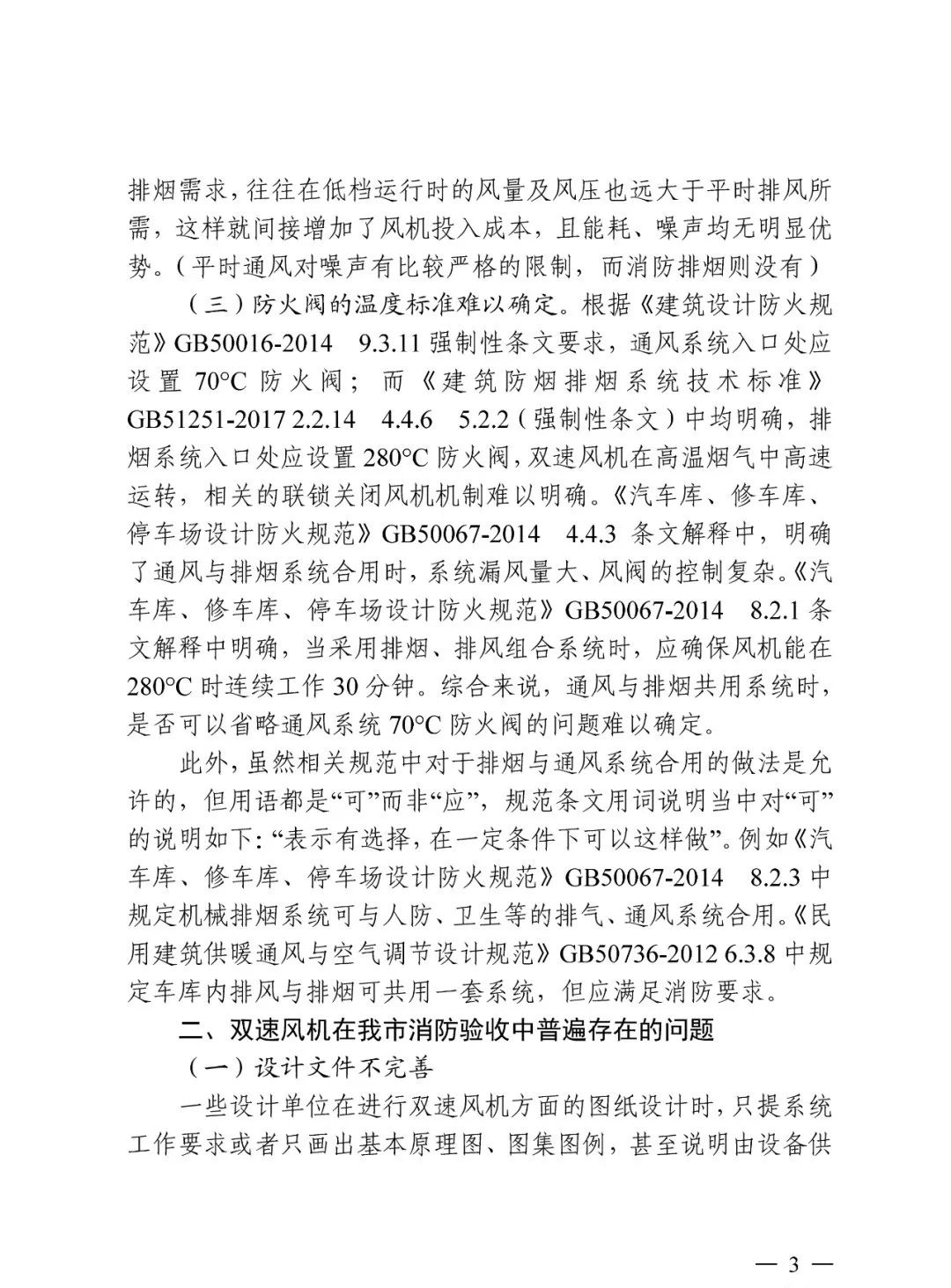 三亞市住建局：關(guān)于雙速風(fēng)機(jī)若干問題的進(jìn)一步說(shuō)明