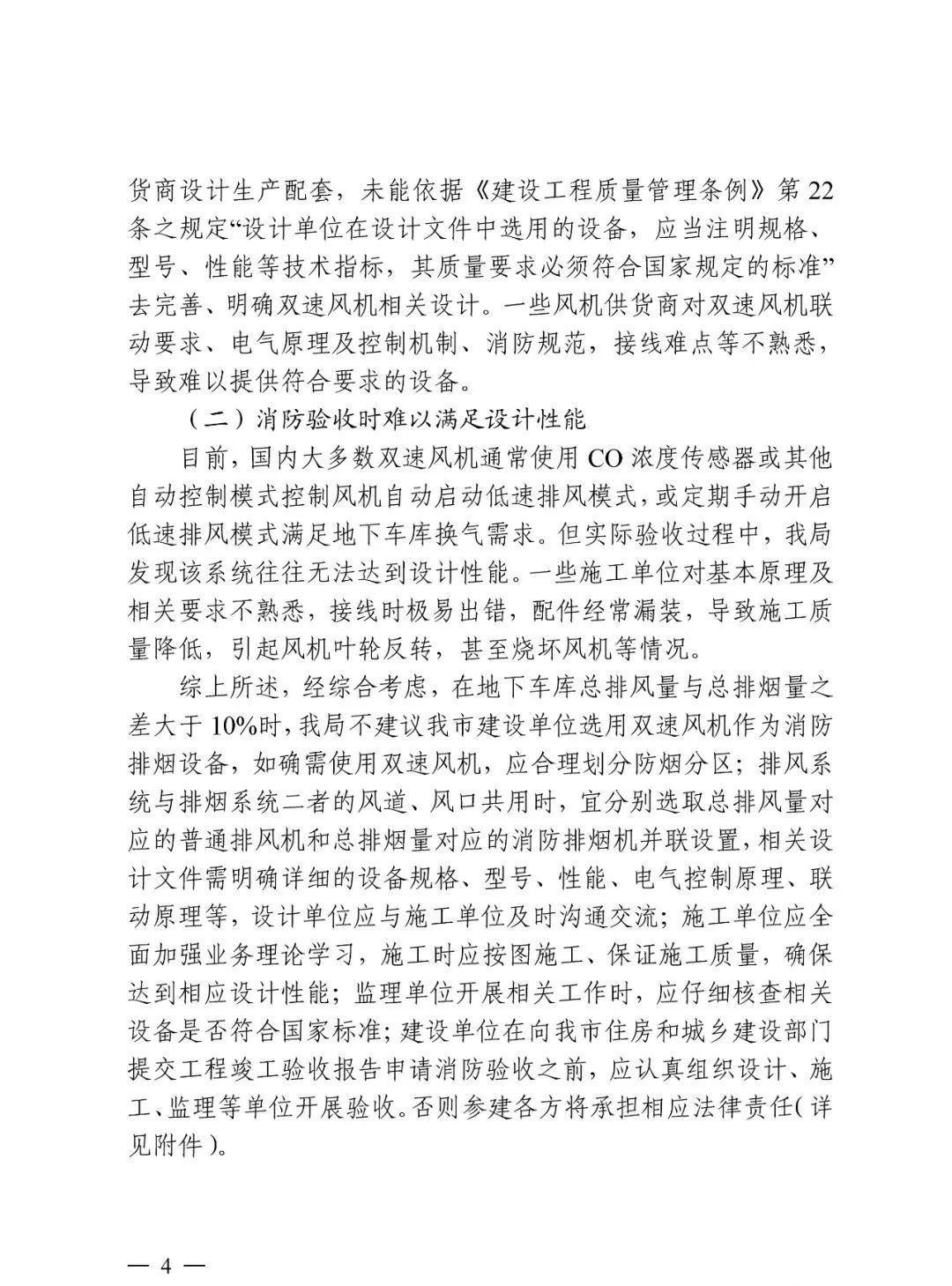 三亞市住建局：關(guān)于雙速風(fēng)機(jī)若干問題的進(jìn)一步說(shuō)明