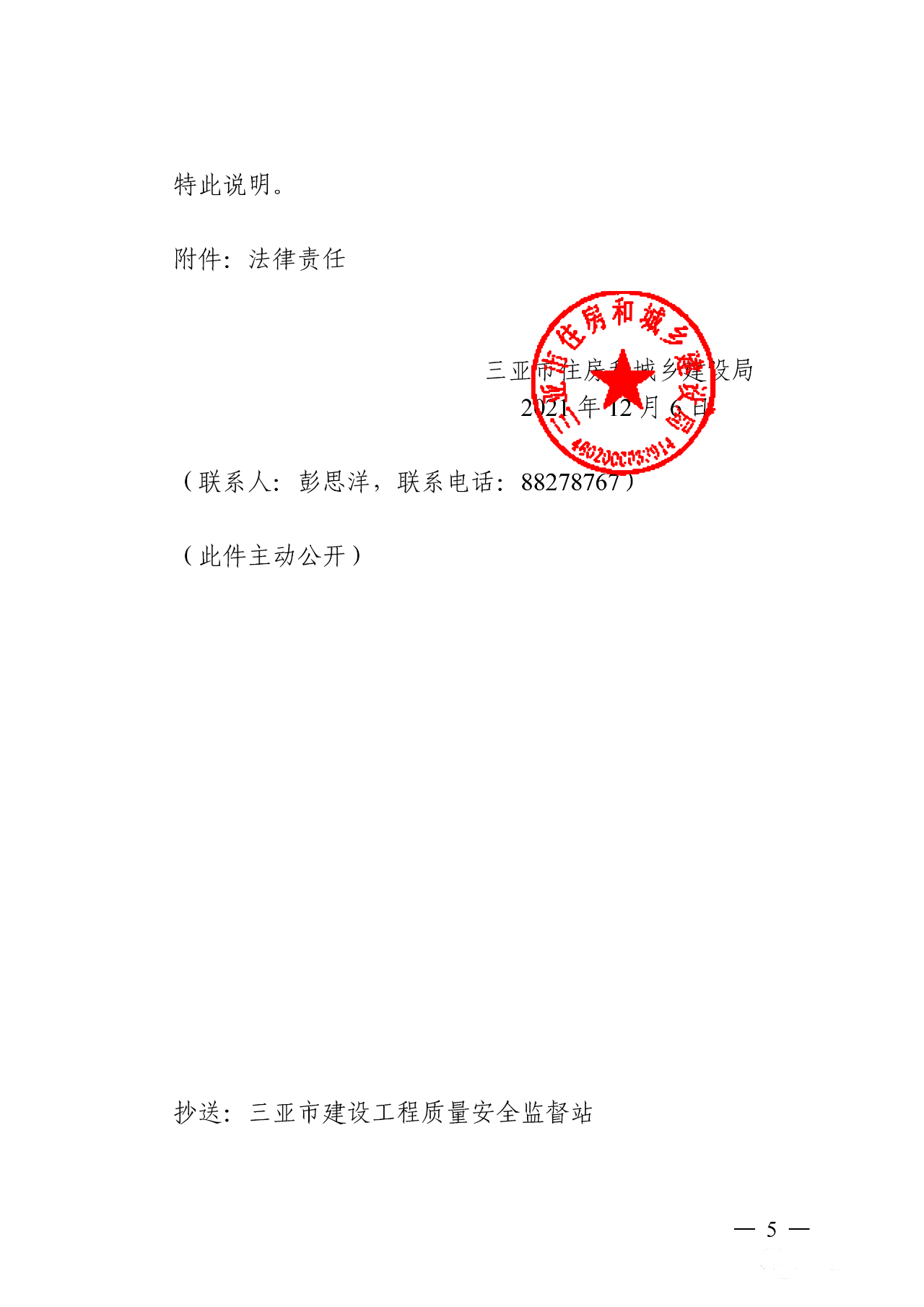 三亞市住建局：關(guān)于雙速風(fēng)機(jī)若干問題的進(jìn)一步說(shuō)明
