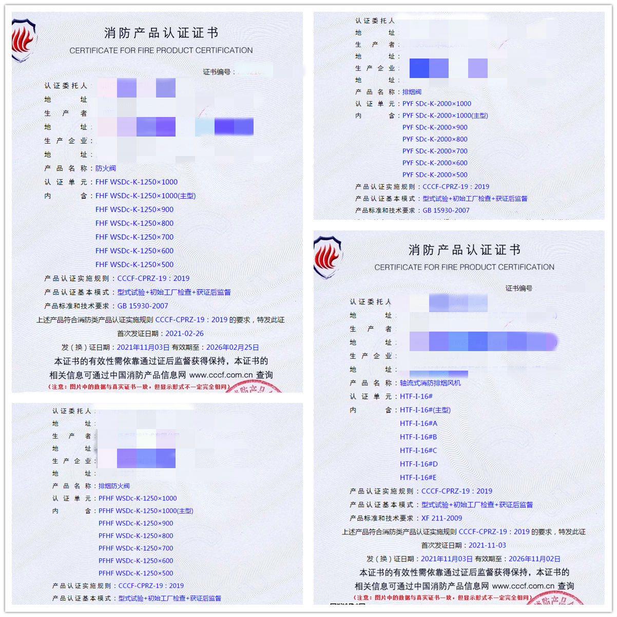 四川防火閥、排煙閥、軸流式消防排煙風機認證咨詢輔導