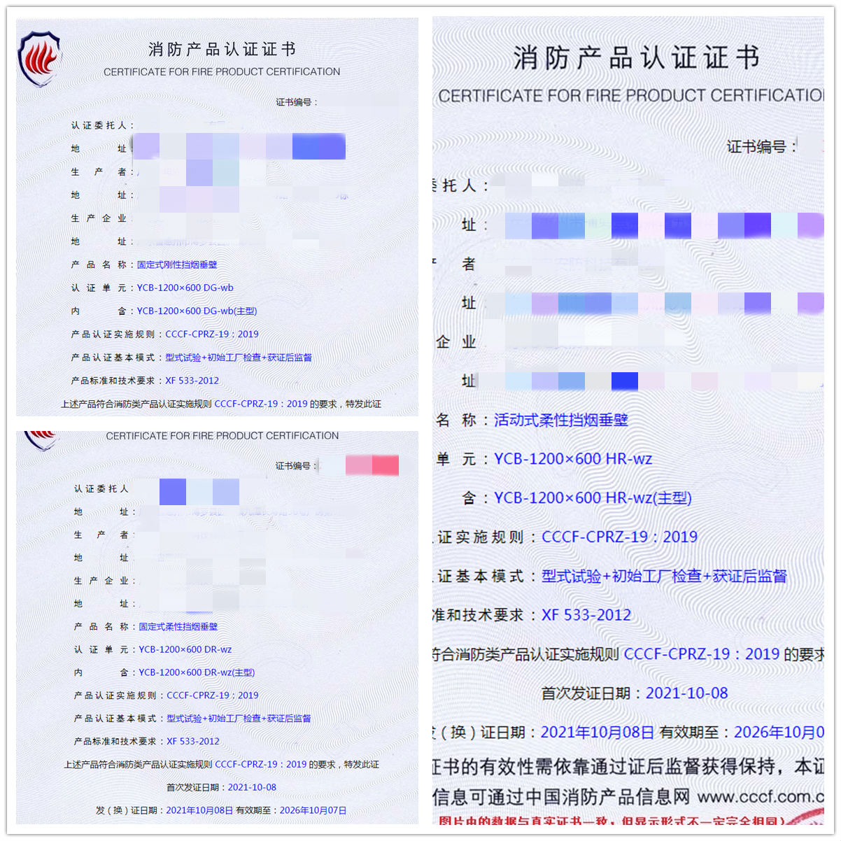 廣東固定式剛性/柔性擋煙垂壁、活動式柔性擋煙垂壁認證咨詢輔導