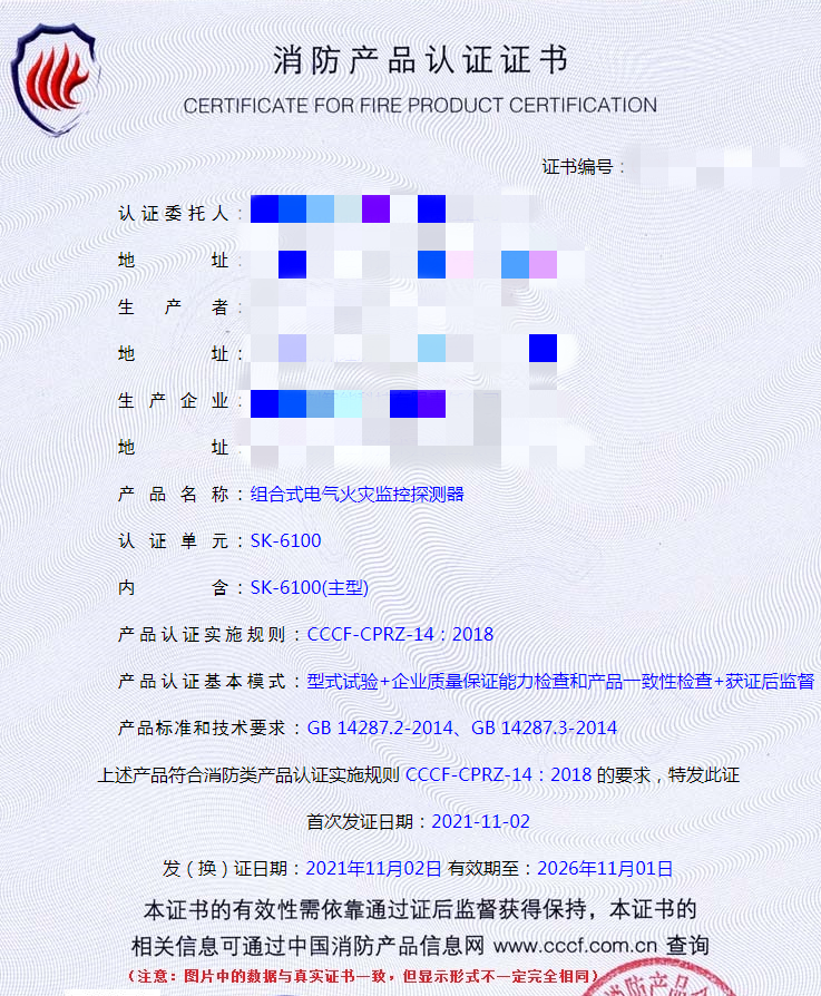 福建組合式電氣火災監控探測器認證咨詢輔導