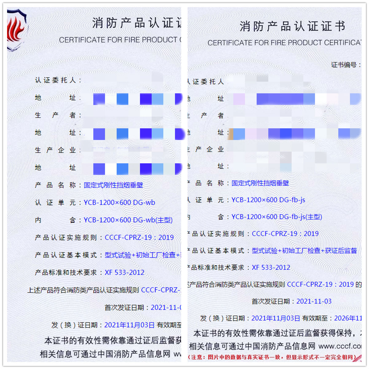 廣東固定式剛性擋煙垂壁消防3c認(rèn)證輔導(dǎo)
