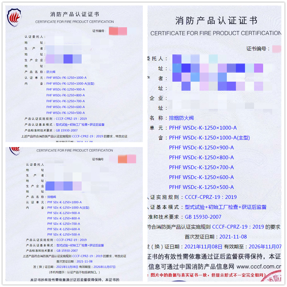 排煙閥認證咨詢
