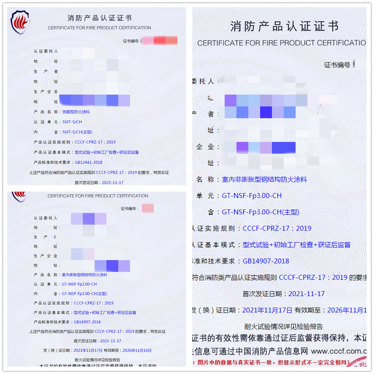 防火涂料消防認證輔導