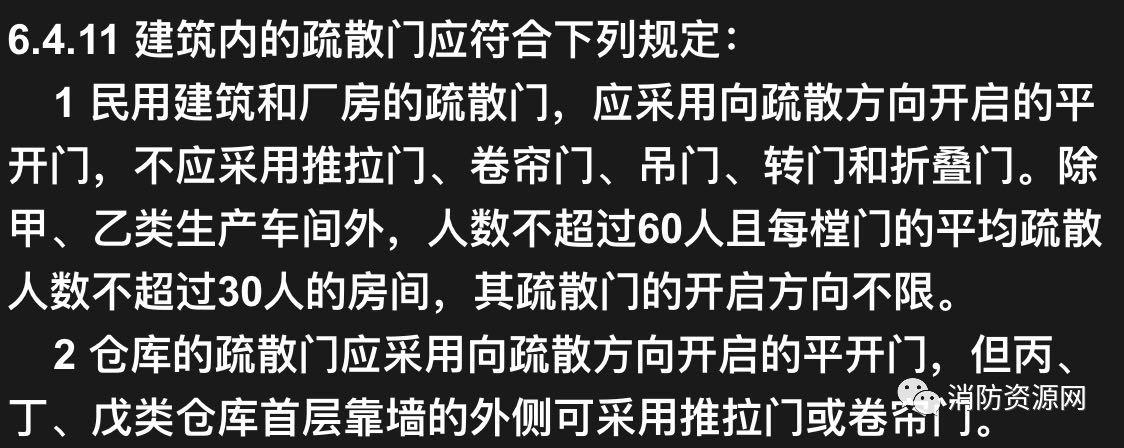 疏散門-概述！