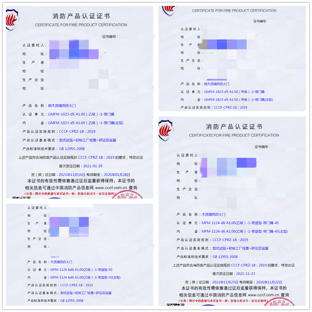 防火門認(rèn)證咨詢輔導(dǎo)