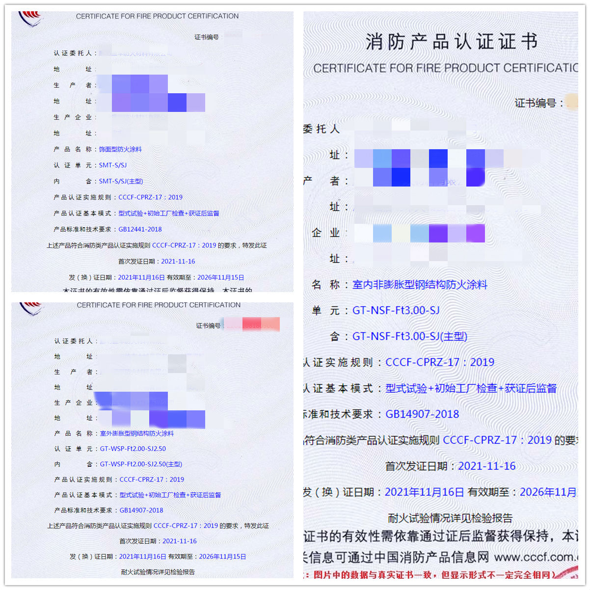 廊坊飾面型防火涂料、室內非膨脹型/室外膨脹型鋼結構防火涂料認證
