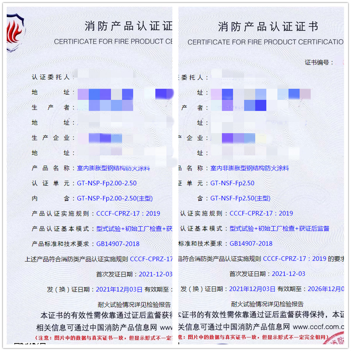 河北室內膨脹/非膨脹型鋼結構防火涂料認證輔導咨詢