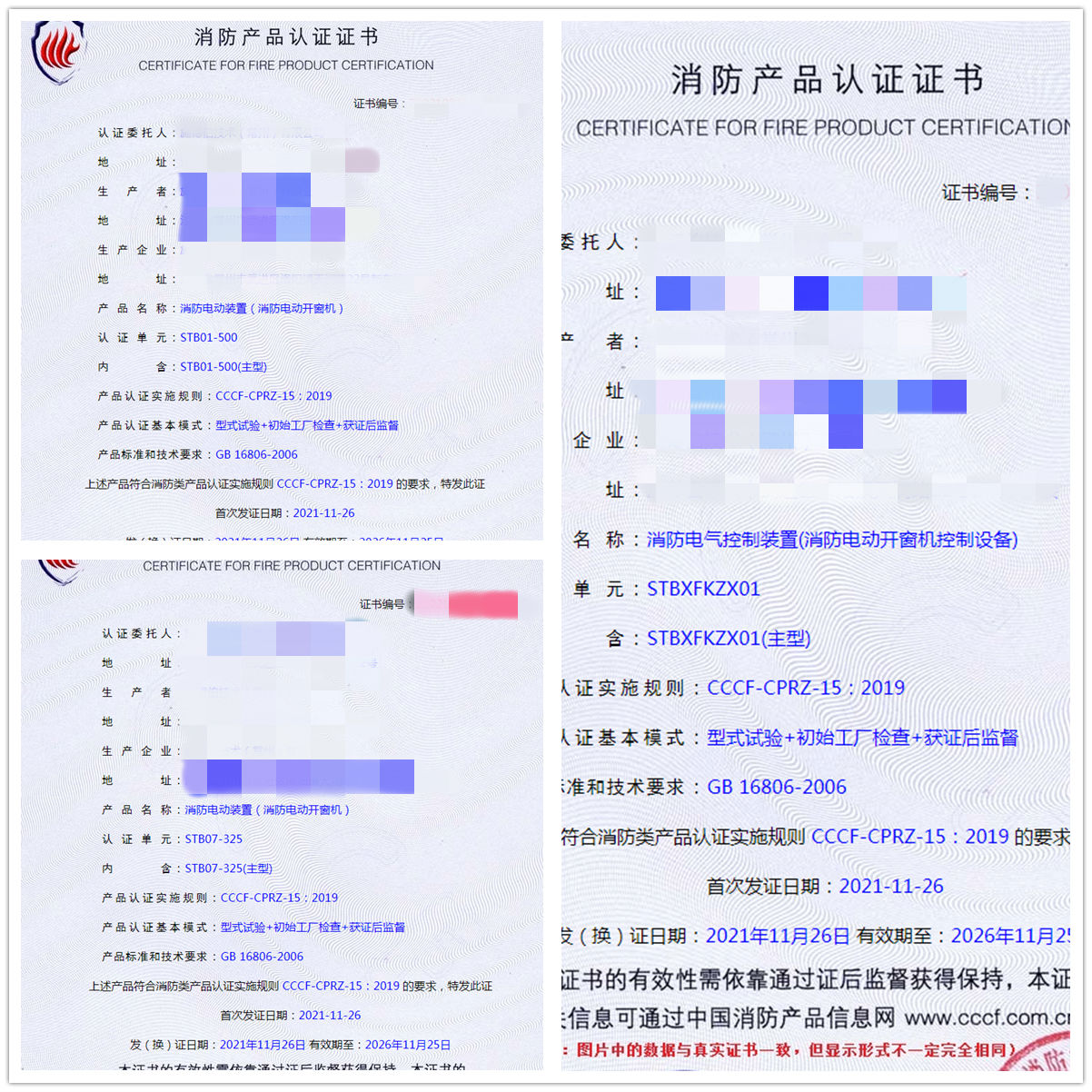 江蘇消防電動裝置（消防電動開窗機）認證指導