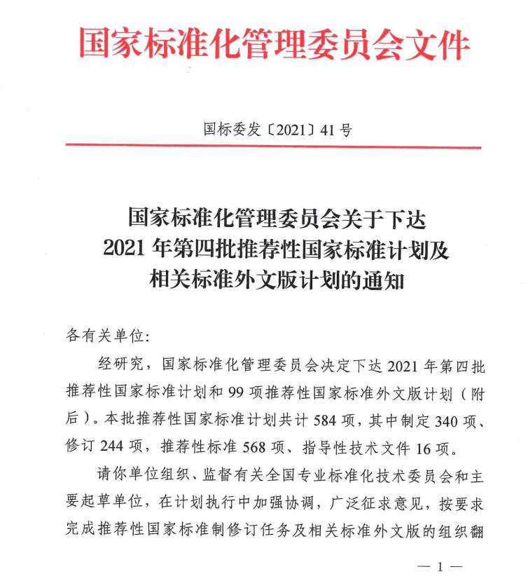 國家標準委發布《應急照明》等584項推薦性國家標準計劃