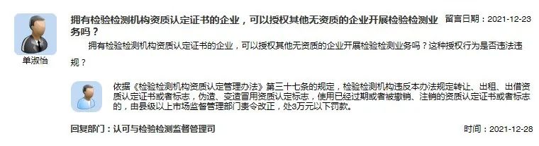擁有檢驗檢測機(jī)構(gòu)資質(zhì)認(rèn)定證書的企業(yè)，可以授權(quán)其他無資質(zhì)的企業(yè)開展檢驗檢測業(yè)務(wù)嗎？