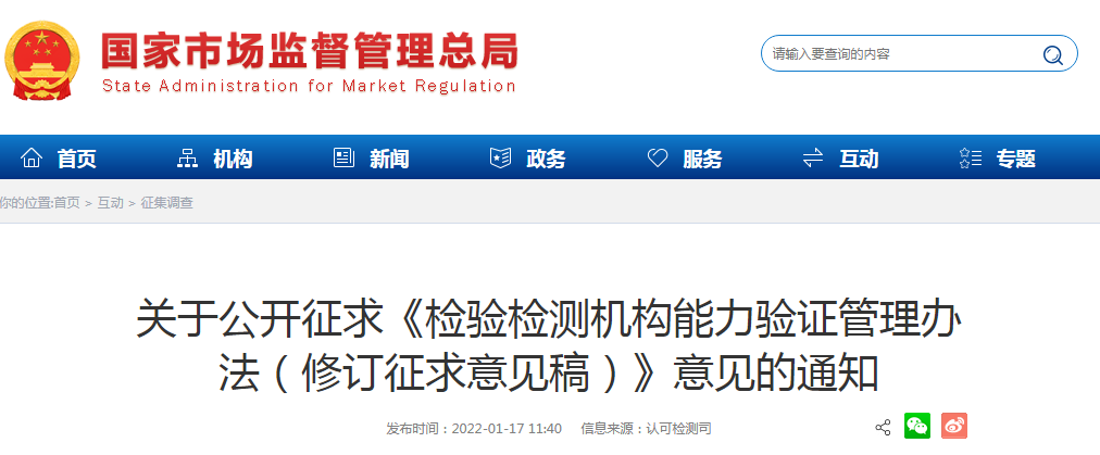 檢驗檢測機構能力驗證將迎來重大變化