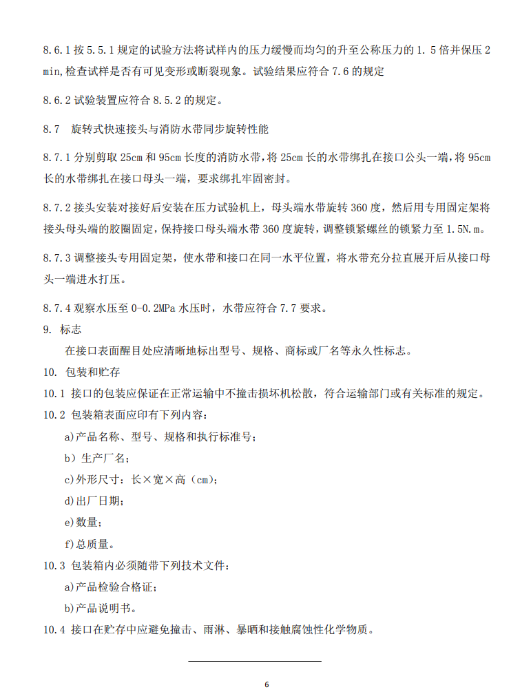 關于征求《旋轉式快速接頭》團體標準修改意見的通知