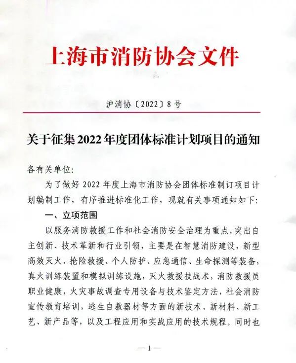 關于征集2022年度團體標準計劃項目的通知