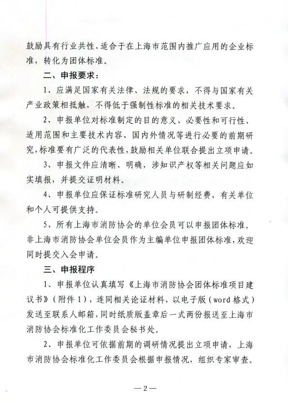 關于征集2022年度團體標準計劃項目的通知