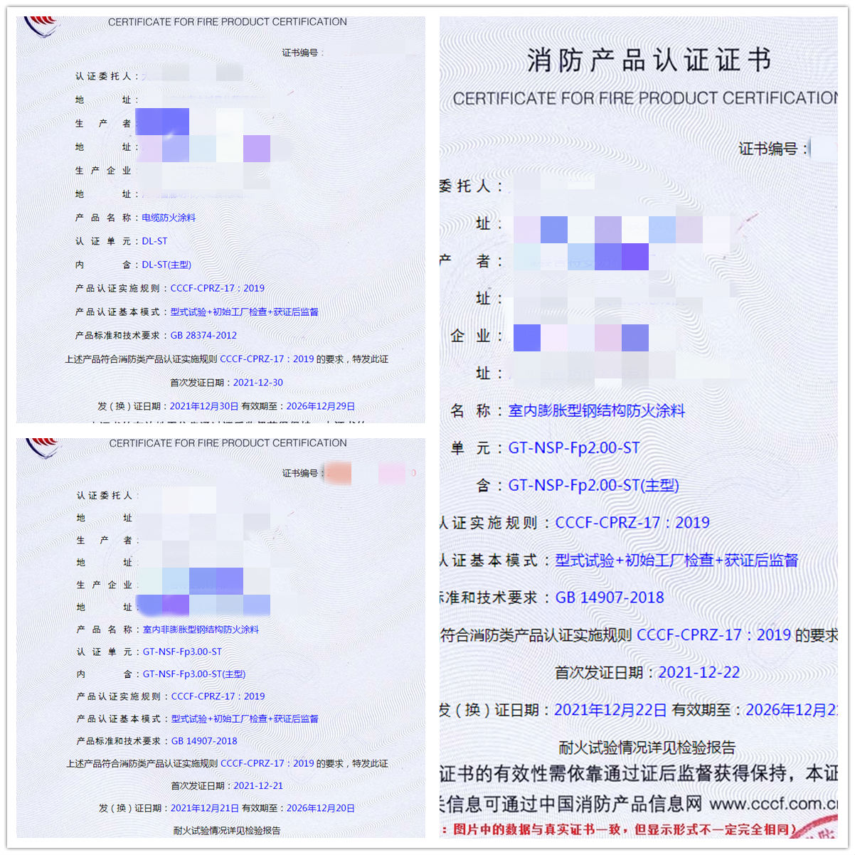 河北電纜防火涂料、室內(nèi)膨脹/非膨脹型鋼結(jié)構(gòu)防火涂料認(rèn)證指導(dǎo)案例