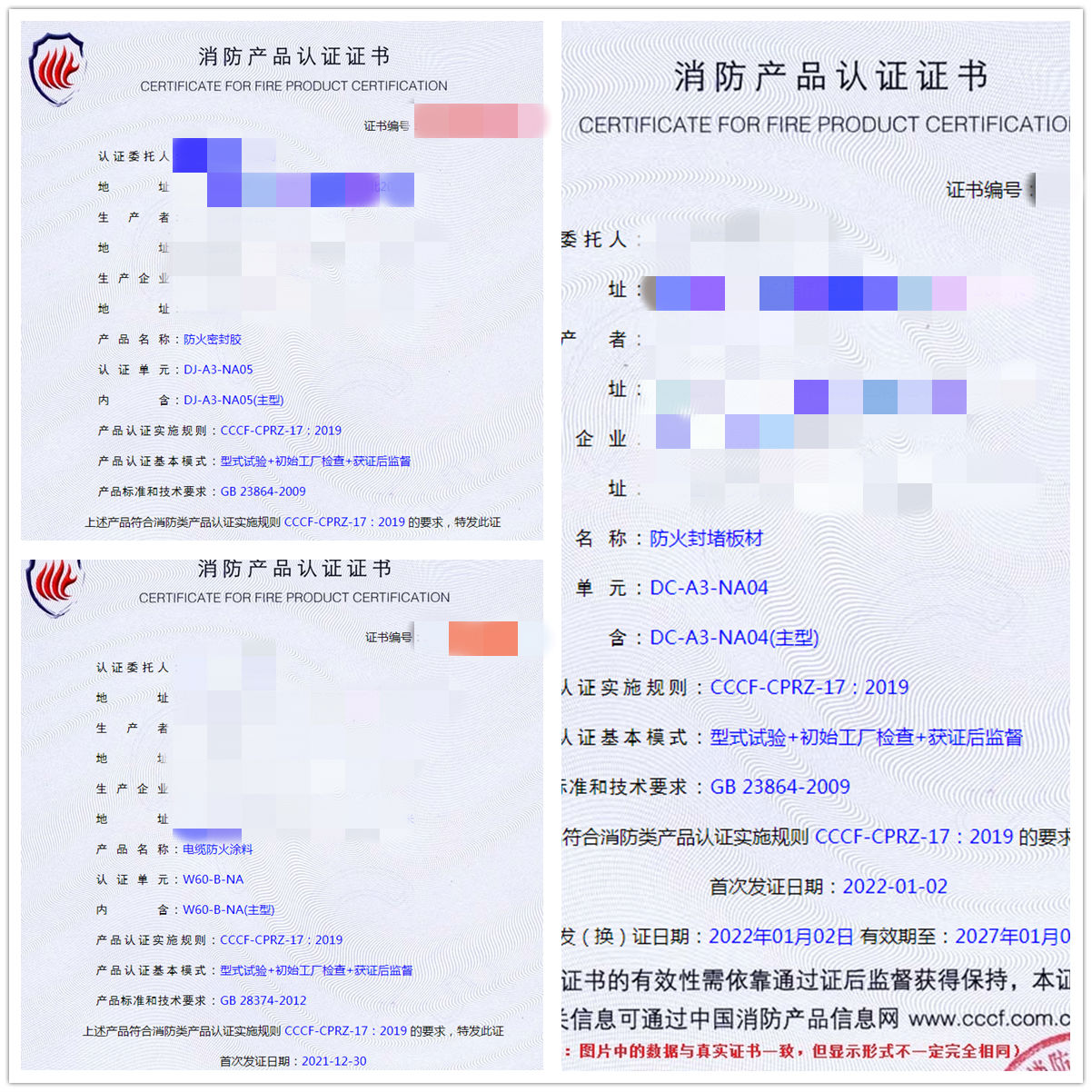 河南防火密封膠、防火封堵板材、電纜防火涂料認(rèn)證指導(dǎo)案例