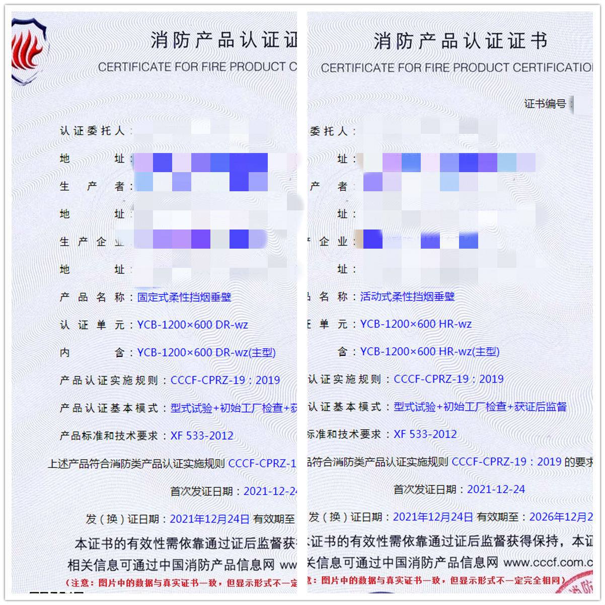 廊坊固定式柔性擋煙垂壁、活動(dòng)式柔性擋煙垂壁認(rèn)證指導(dǎo)案例