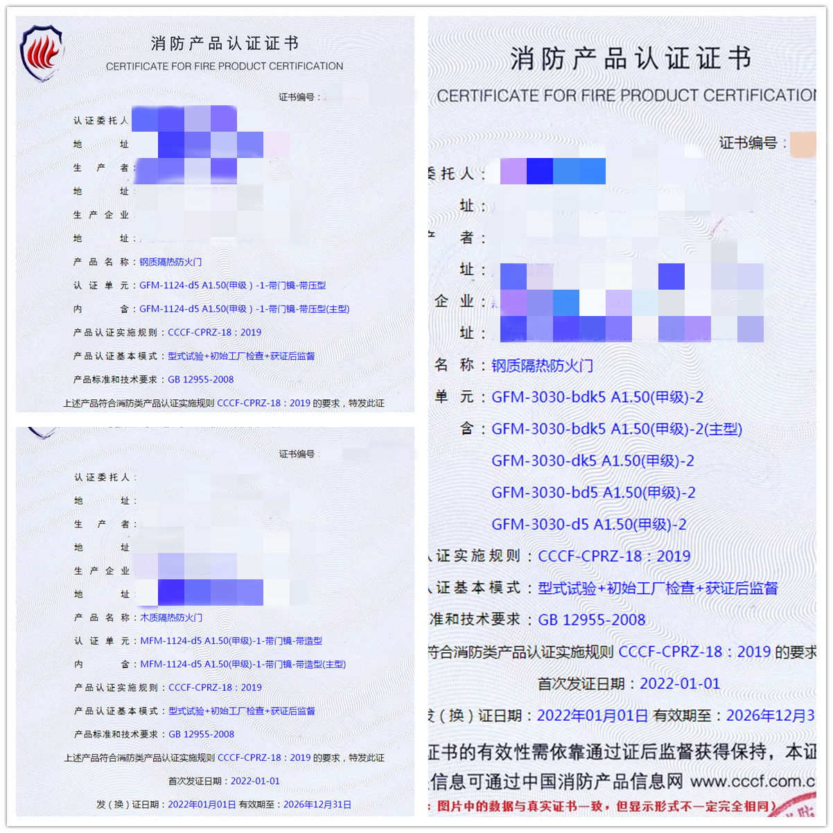 惠州鋼質(zhì)隔熱防火門、木質(zhì)隔熱防火門認(rèn)證指導(dǎo)案例