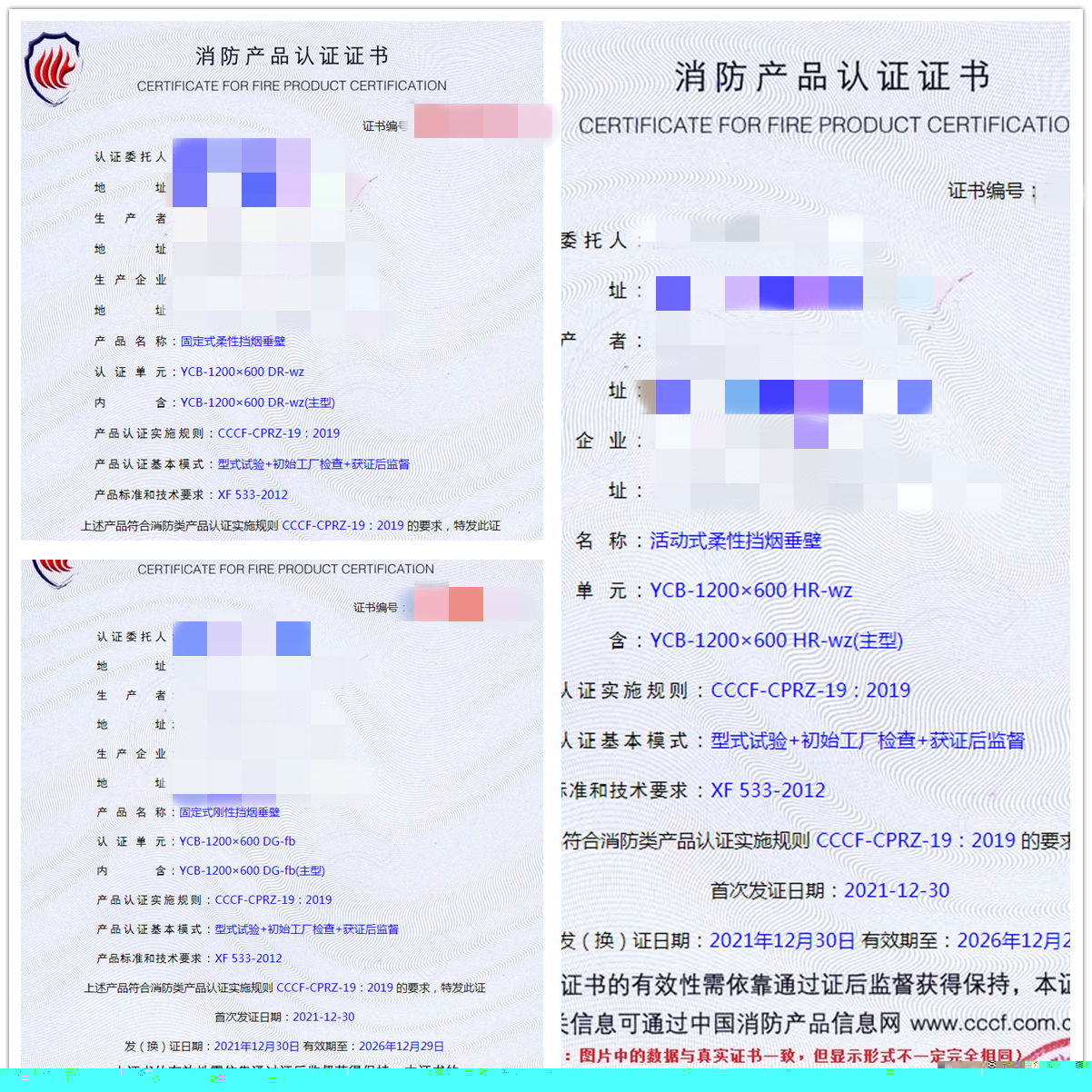福建固定式柔性擋煙垂壁、活動(dòng)式柔性擋煙垂壁認(rèn)證指導(dǎo)案例