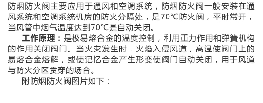 圖文介紹通風排煙閥門，終于清楚了！