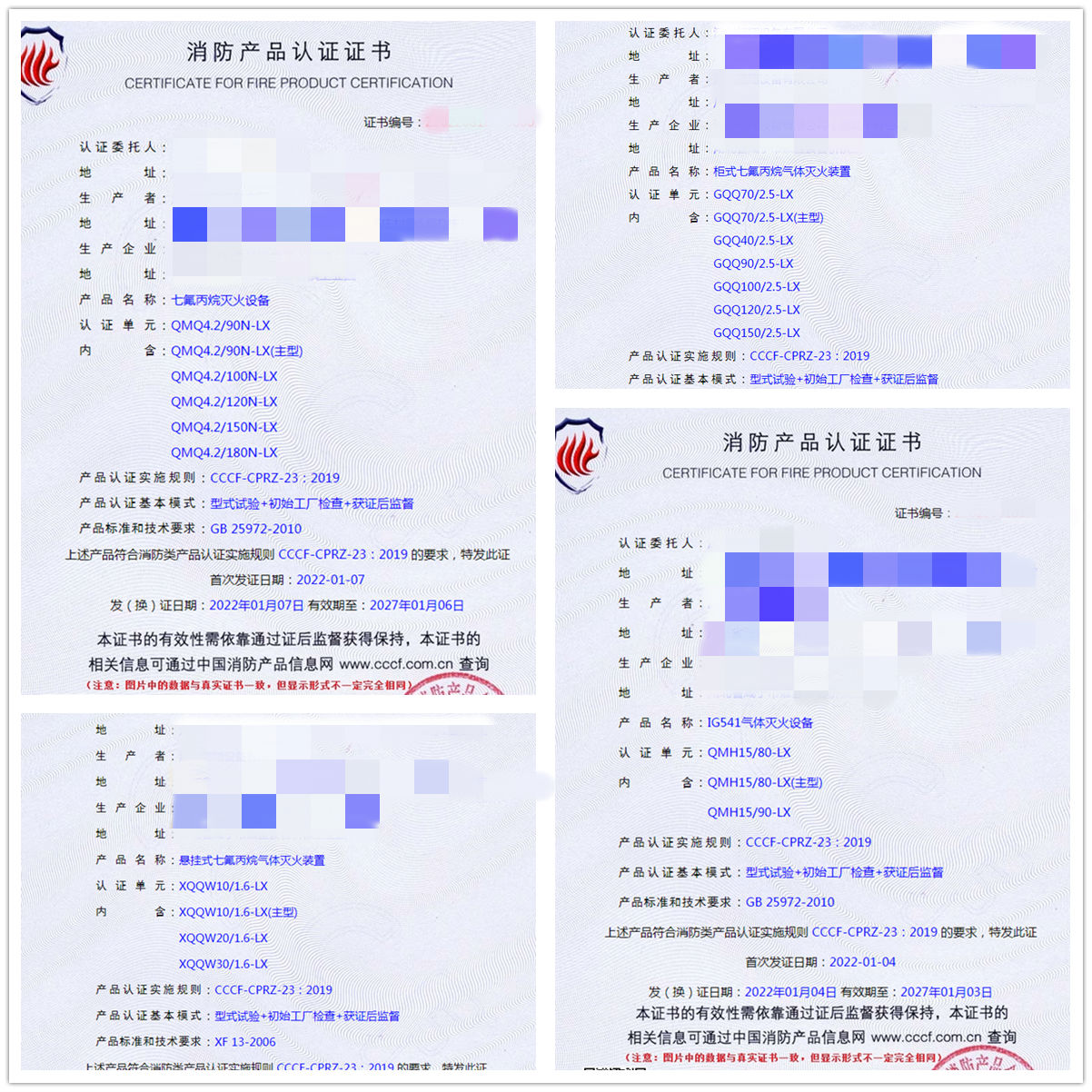 深圳七氟丙烷滅火設備、柜式七氟丙烷氣體滅火裝置認證指導案例