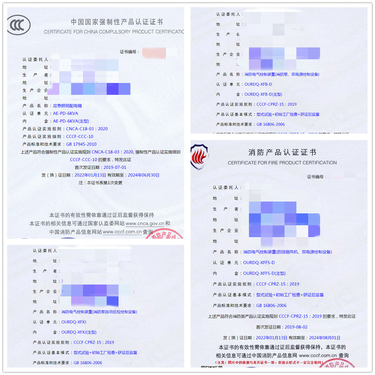 重慶應急照明配電箱、消防電氣控制裝置（消防泵、雙電源控制設備）認證指導案例