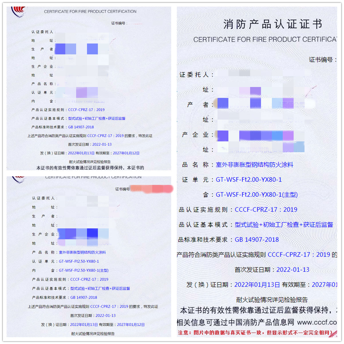 江蘇室外非膨脹型鋼結構防火涂料認證指導案例