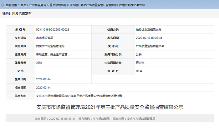 安徽省安慶市：5批次消防產品不合格