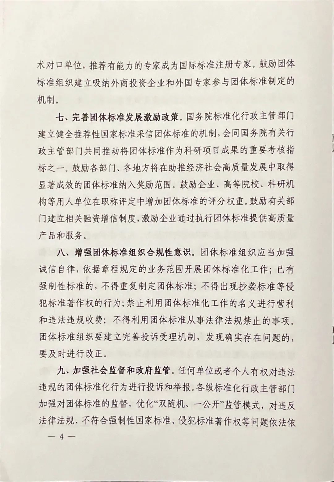 團標丨17部委聯合發布《關于促進團體標準規范優質發展的意見》