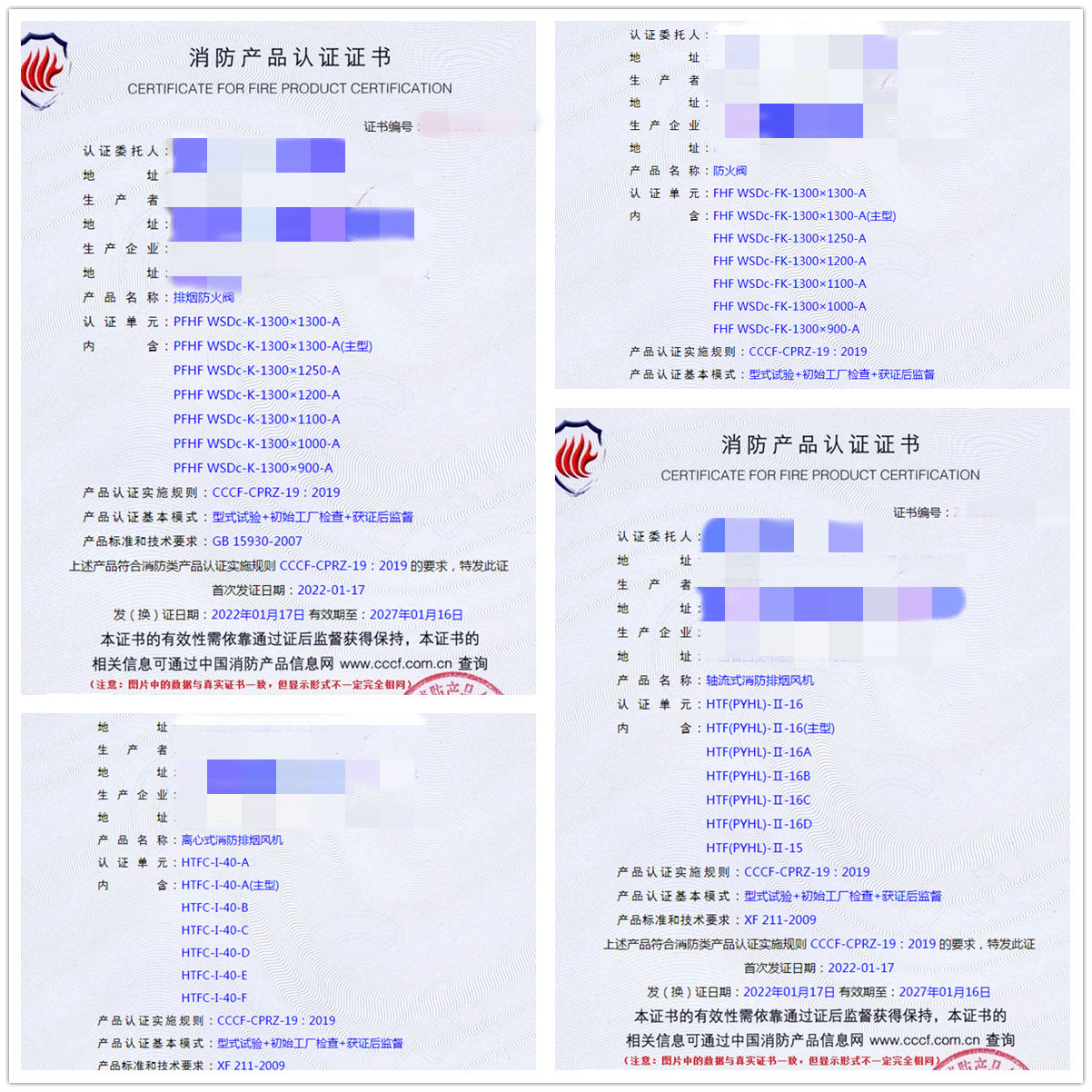 陜西排煙防火閥、防火閥、軸流式消防排煙風機認證指導案例