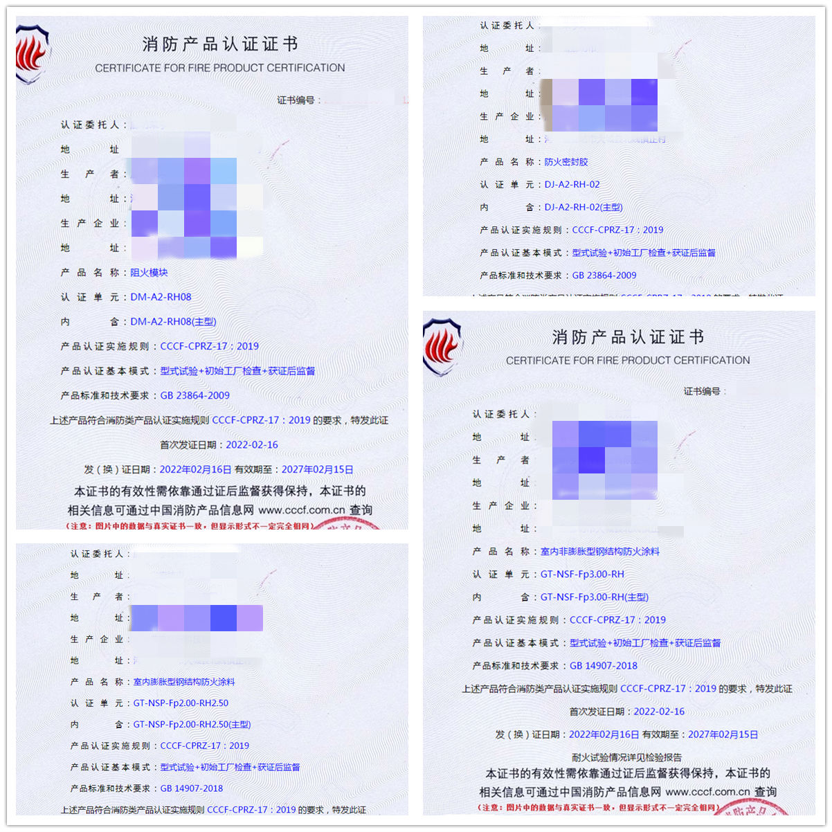廊坊阻火模塊、防火密封膠認證案例