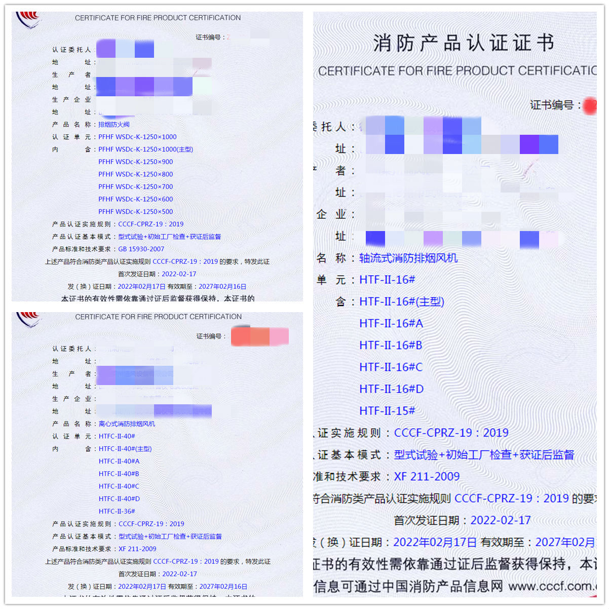 山東排煙防火閥、軸流式消防排煙風機認證案例
