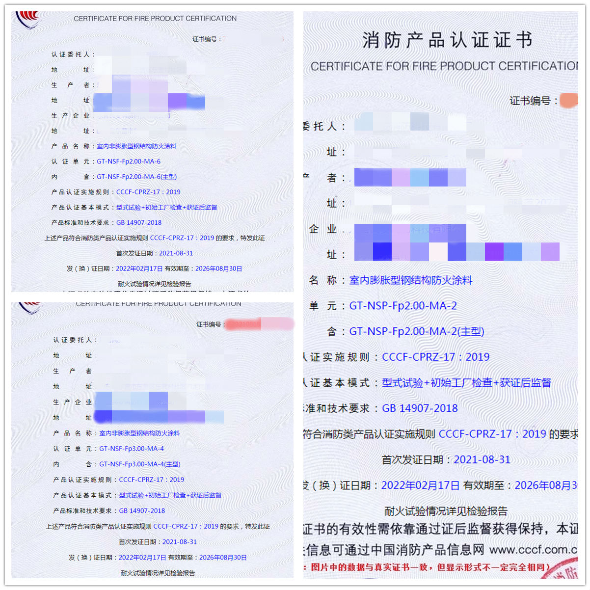 山東室內非膨脹/膨脹型鋼結構防火涂料認證案例