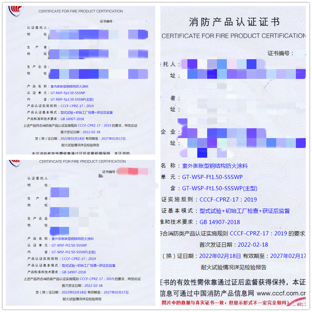福建室內膨脹型鋼結構防火涂料、室外膨脹/非膨脹型鋼結構防火涂料認證案例
