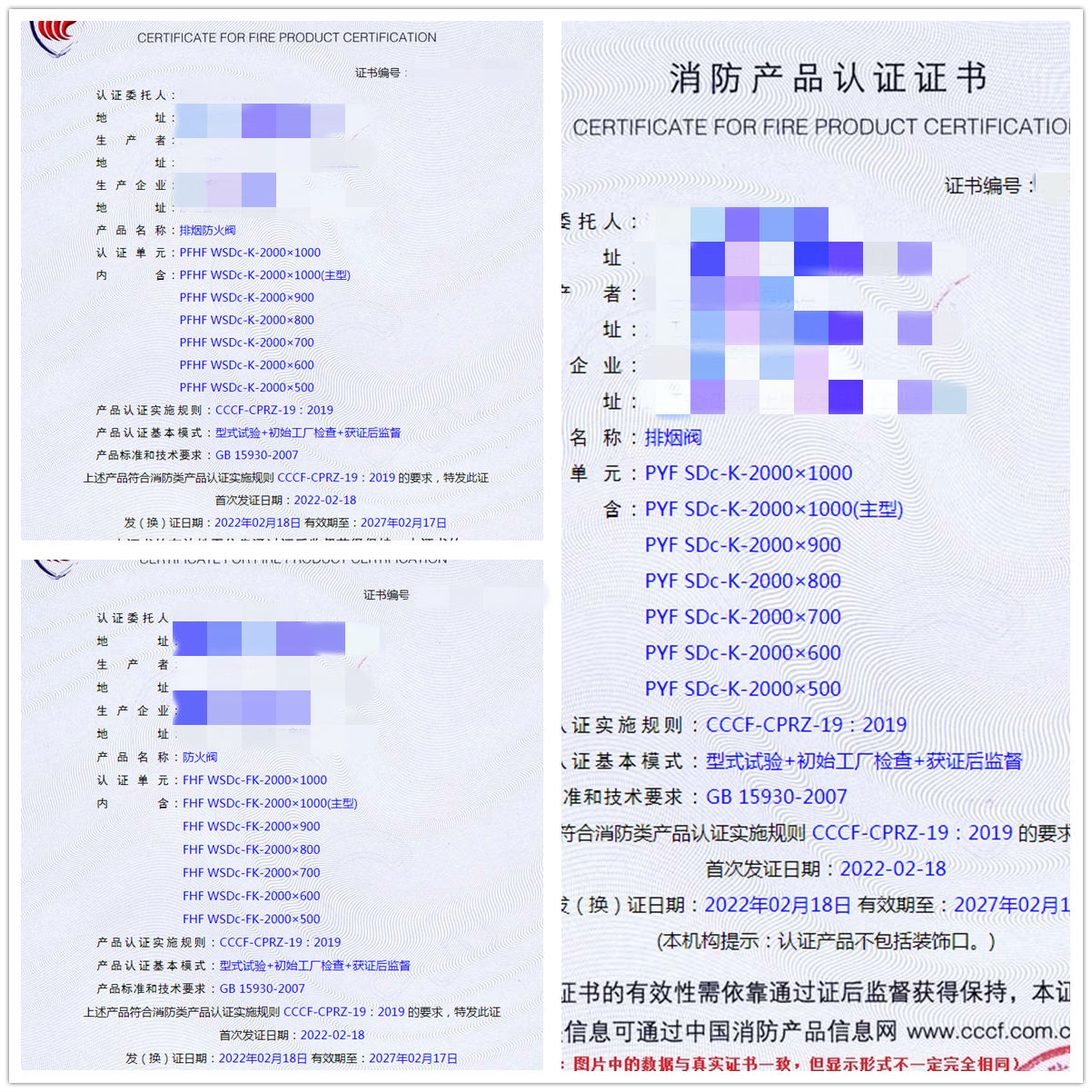 浙江排煙防火閥、排煙閥、防火閥認證指導案例