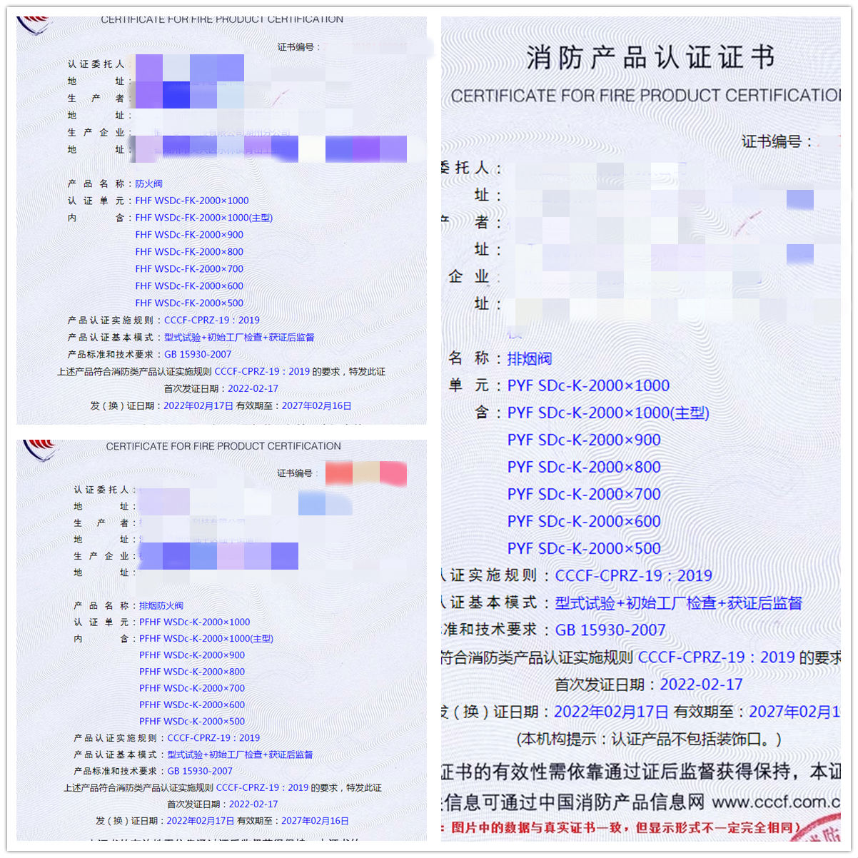 杭州防火閥、排煙閥、排煙防火閥認證案例