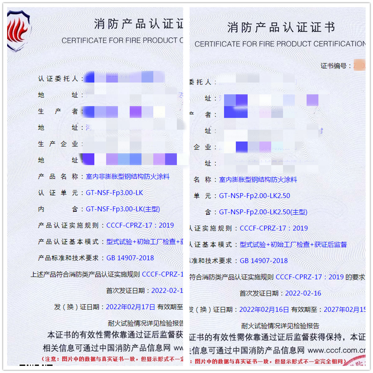 廊坊室內非膨脹/膨脹型鋼結構防火涂料認證指導案例