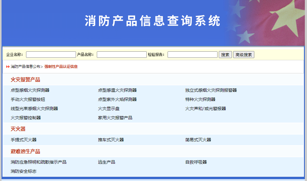 強制性認證目錄表