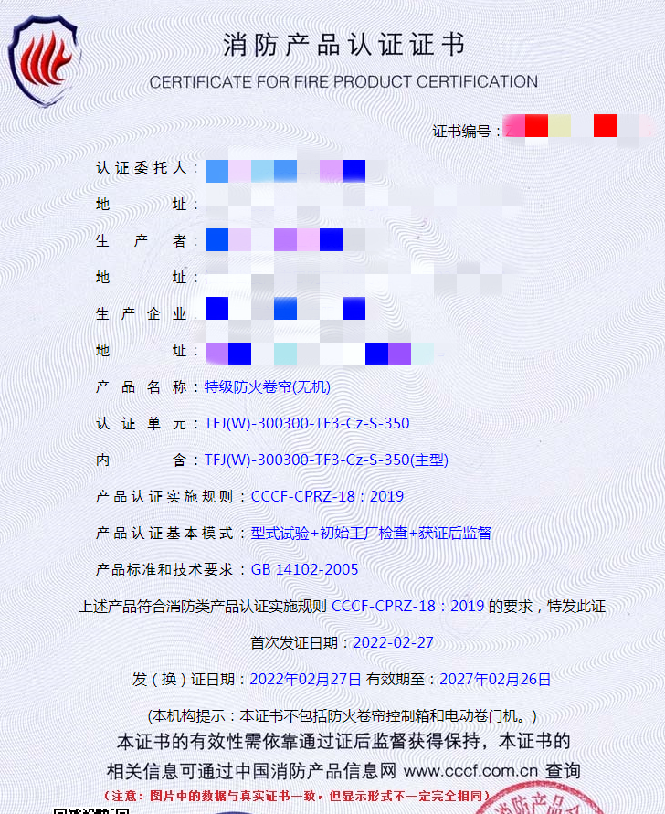 廈門特級防火卷簾(無機)認證案例