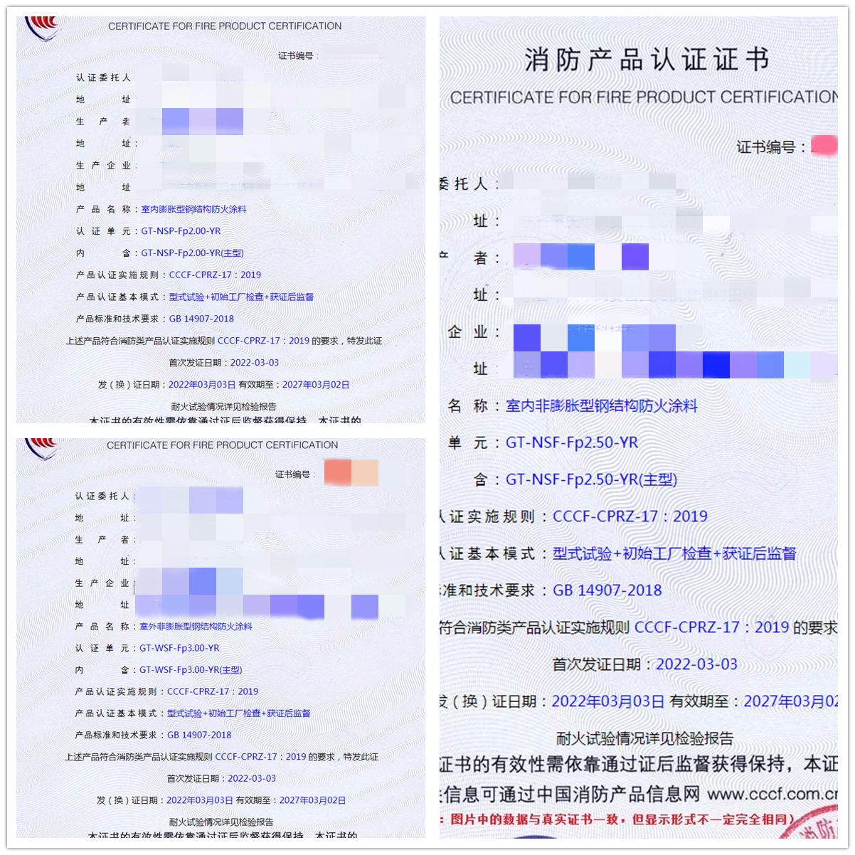 廣東室內膨脹/非膨脹、室外非膨脹型鋼結構防火涂料認證案例