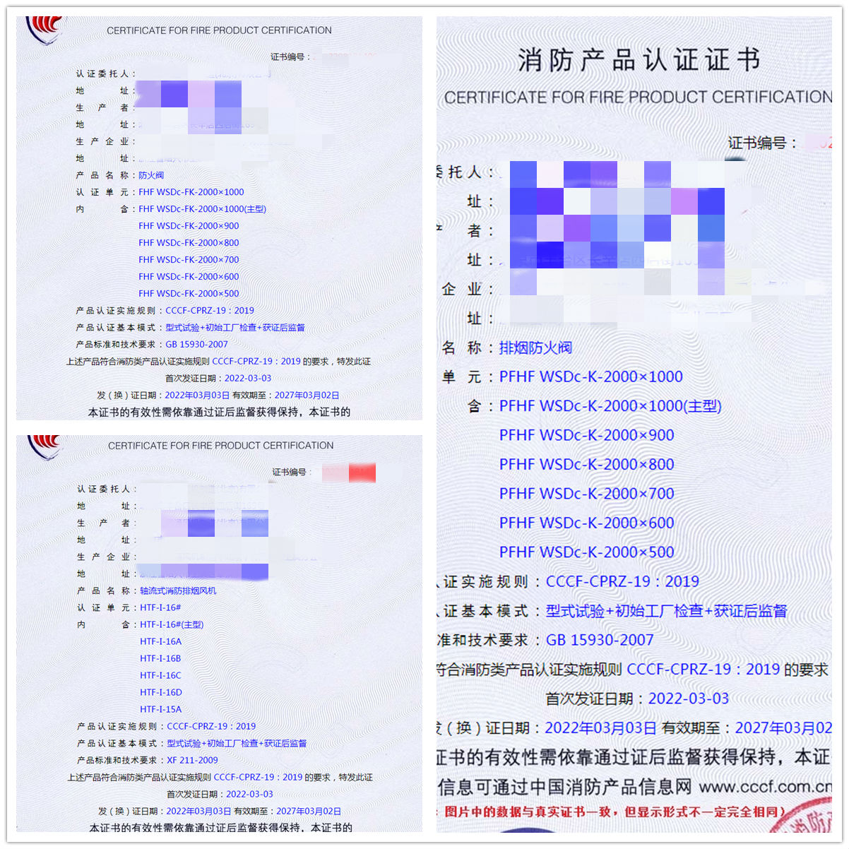 北京防火閥、排煙防火閥、軸流式消防排煙風機認證案例