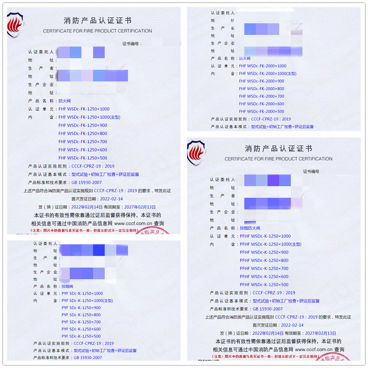河南防火閥、排煙防火閥、排煙閥認證獲證案例