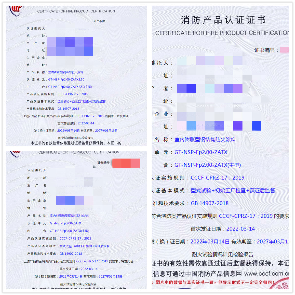 廣東室內膨脹/非膨脹型鋼結構防火涂料認證案例