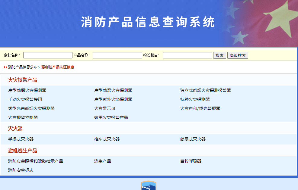 cccf消防產品強制性認證目錄