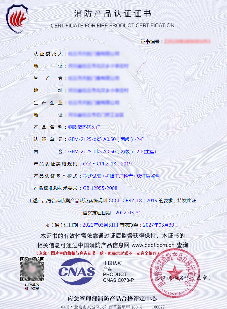 cccf消防產品自愿性認證證書樣式