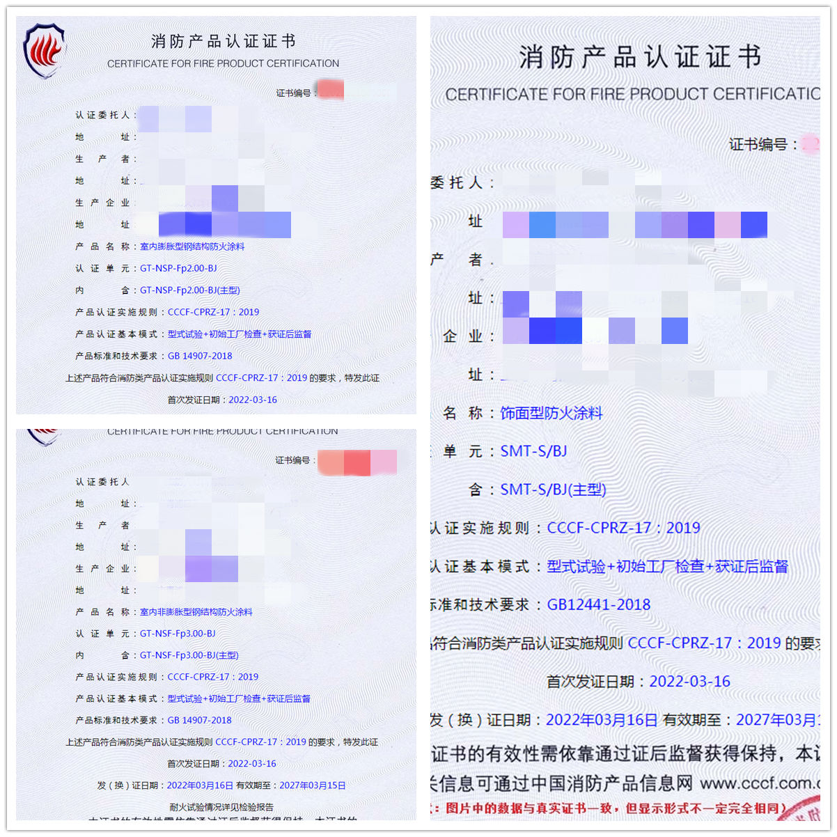 上海室內膨脹/非膨脹型鋼結構防火涂料、飾面型防火涂料認證案例