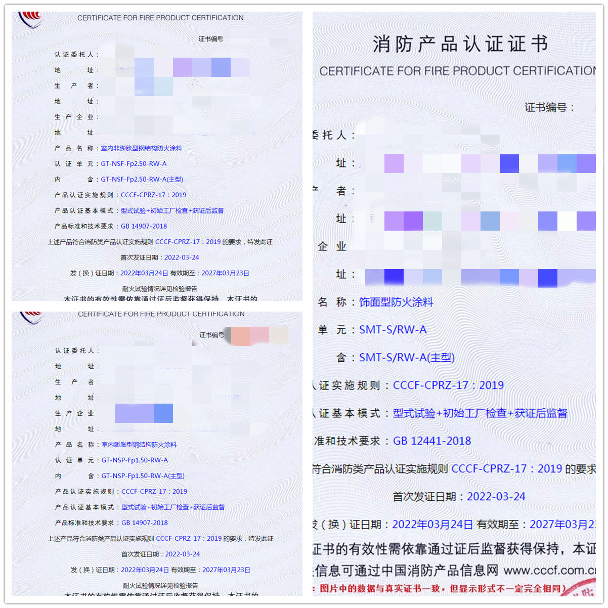 廣西室內膨脹/非膨脹型鋼結構防火涂料、飾面型防火涂料認證案例